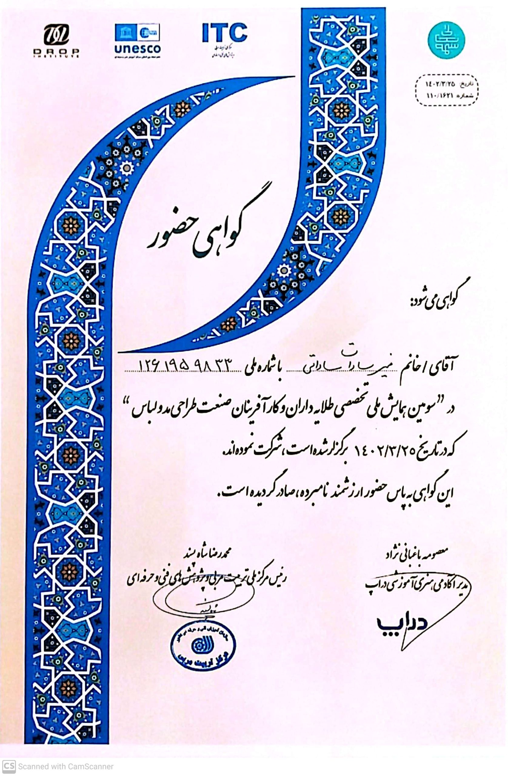 CamScanner-۲۰۲۴-۱۱-۱۷-۰۸.۲۴_1-scaled