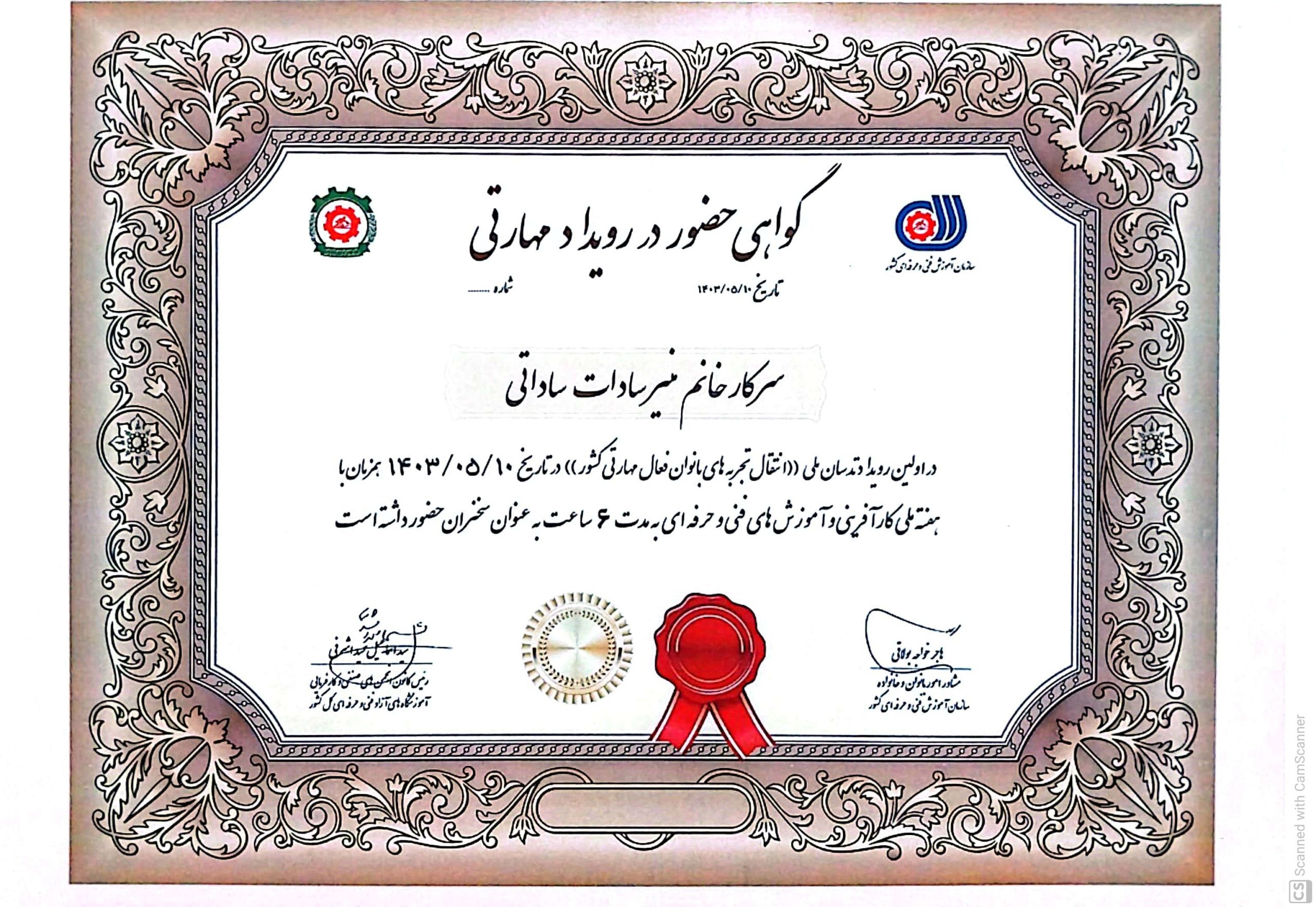 CamScanner-۲۰۲۴-۱۱-۱۷-۰۸.۲۵-1_1-scaled