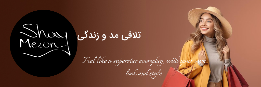 مزون لباس بدون پرو بانوی ایرانی حامد رحیمی